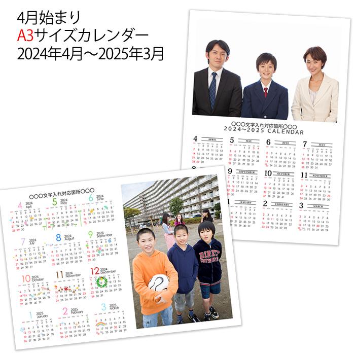390円 『5年保証』 写真入りカレンダー 年度版 2022年4月〜2023年3月用 A3サイズ 銀塩印画紙タイプ 卒園 卒業記念にもおすすめ 390円 『5年保証』 写真入りカレンダー 年度版 2022年4月〜2023年3月用 A3サイズ 銀塩印画紙タイプ 卒園 卒業記念にもおすすめ