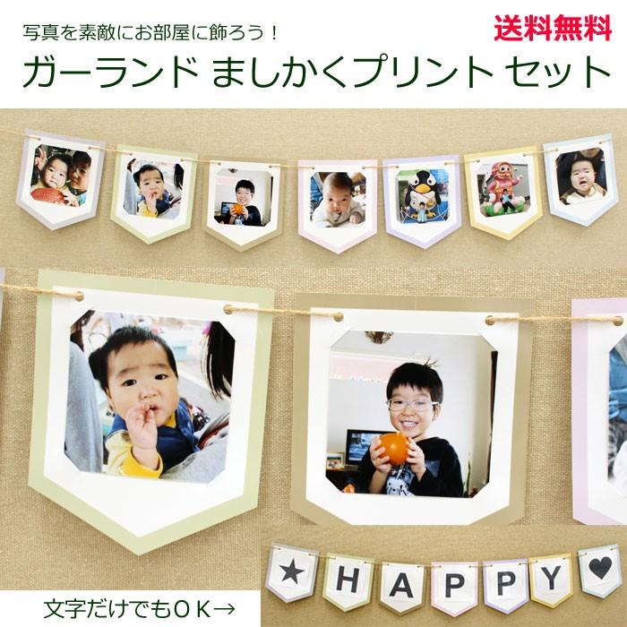 写真で作るガーランド ましかく写真を挟んで展示 台紙とましかくプリントの7枚セット 送料無料 Garland Sq Print7set 写真のセントラル 通販 Yahoo ショッピング