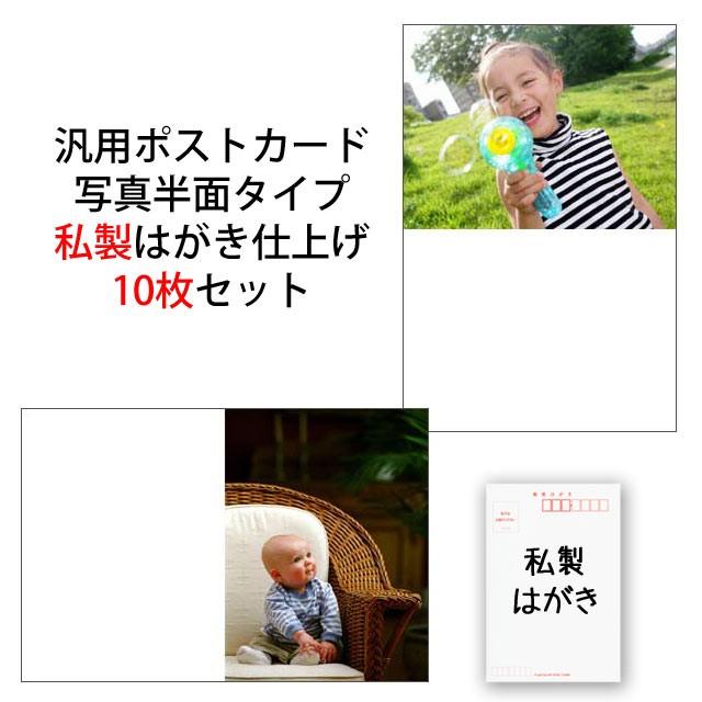 結婚報告 出産報告 写真入りポストカード 写真半面タイプ 文字なしポストカード 私製はがき仕上げ １０枚セット  :h-pc-hanmen-shisei:写真のセントラル - 通販 - Yahoo!ショッピング