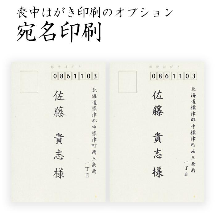 喪中はがき印刷 私製はがき仕上げ 10枚 年賀状じまい 年賀状やめる