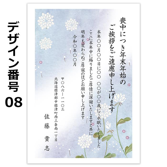 喪中はがき印刷 私製はがき仕上げ 20枚 年賀状じまい 年賀状やめる