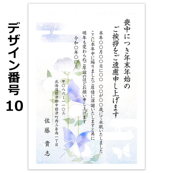 喪中はがき印刷 私製はがき仕上げ 20枚 年賀状じまい 年賀状やめる