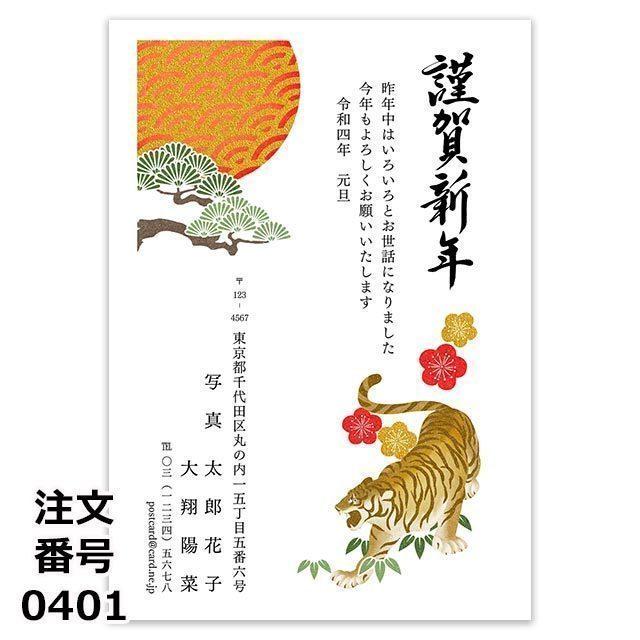 年賀状印刷 2022 絵手紙 艶やかデザイン フォーマル デザイン お年玉 