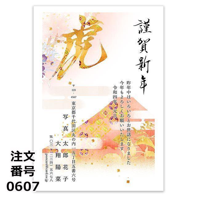 年賀状印刷 2022 絵手紙 艶やかデザイン フォーマル デザイン お年玉 