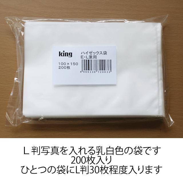 卸売 プリント整理袋 King ハイゼックス袋 E Lサイズ兼用 200枚入 乳白色 HOSHO(ホーショー) ショーレックス袋(プリント用) 4×5 SL-152
