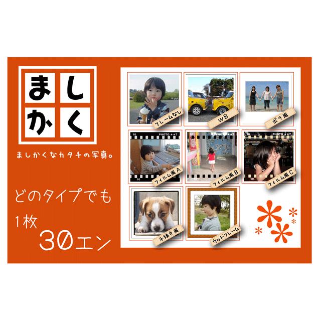 ましかくプリント スマホからも作れます 真四角写真 フィルム風A