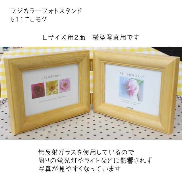 写真立て フジカラー フォトスタンド 511TL モク Ｌサイズ２面用 木製 横型写真 宅配便発送 | FUJIFILM