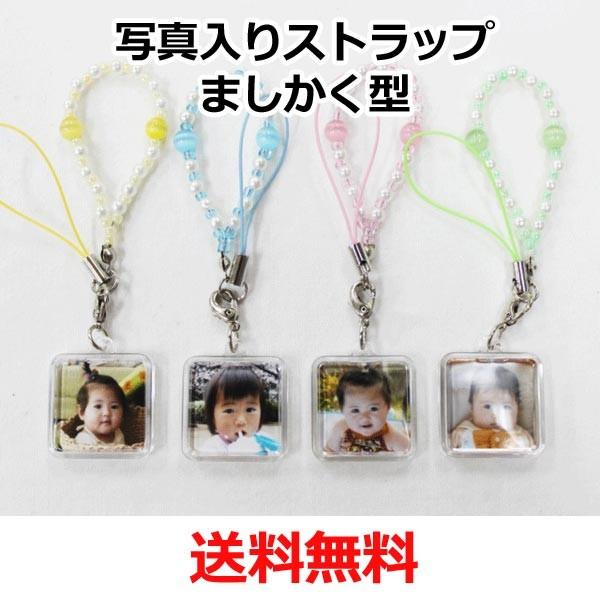 写真入りストラップ 写真 プレゼント ギフト ましかく型 ビーズレーンストラップ スマホ 携帯ストラップ 送料無料 | 