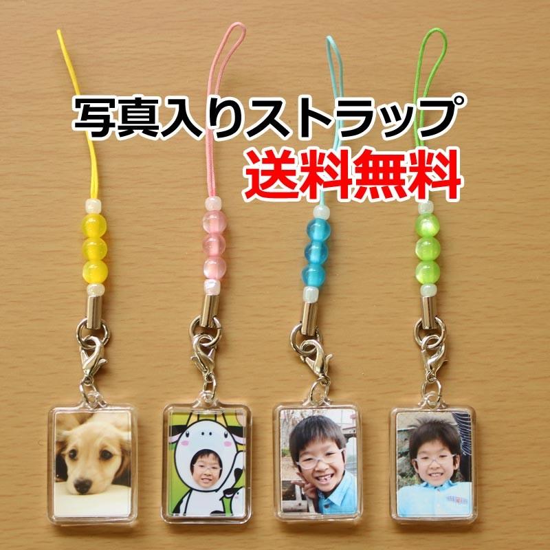 写真入りストラップ ギフト 誕生日 記念日 プレゼント ギフト 角型 ビーズ付き スマホ 携帯ストラップ 送料無料 | 