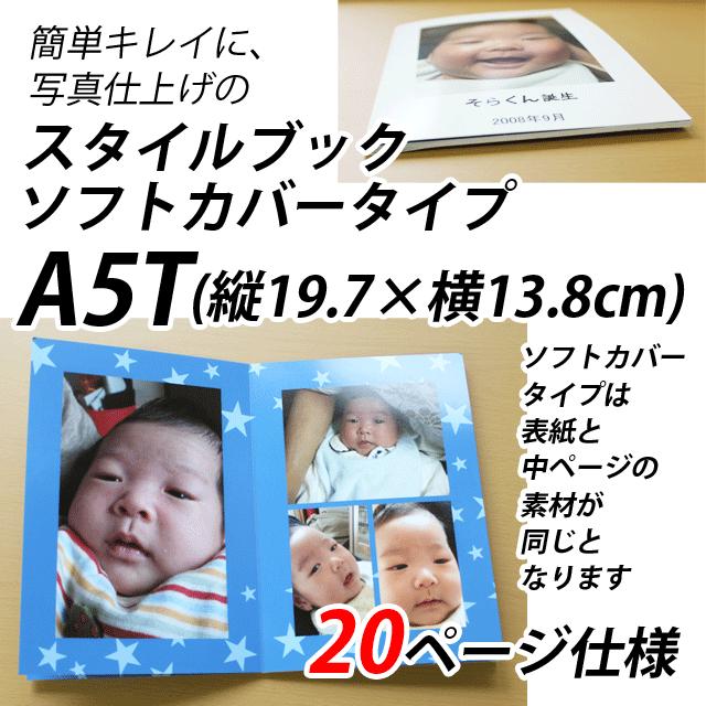 写真集 自分でレイアウトok スタイルブック ソフトカバー A5tサイズ ページ フォトブック Stylebook Soft A5t p 写真のセントラル 通販 Yahoo ショッピング