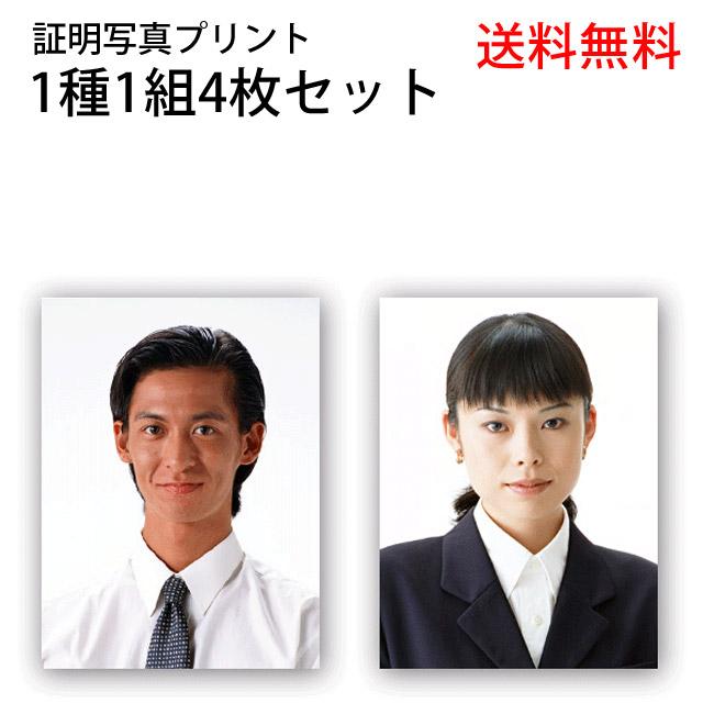 証明写真プリント 就活用写真 免許 パスポート マイナンバー 履歴書 ４枚セット 3cm 4cmなど 証明写真焼き増し Syomei Print 4set 写真のセントラル 通販 Yahoo ショッピング