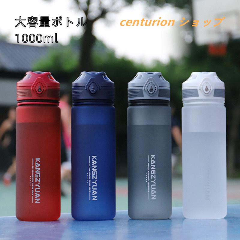 大容量ボトル 水筒 ポータブルストロースポーツウォーターボトル1000ml Bpaフリー 自転車 大人 子ども アウトドア スポーツ 登山用 キャンプ ランニング ジム 一流の品質