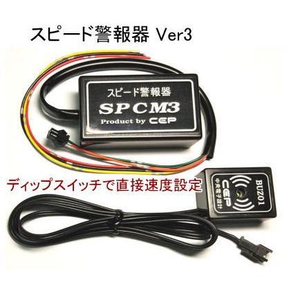 速度警報器 速度の超過をキンコン音で知らせるスピード警報装置