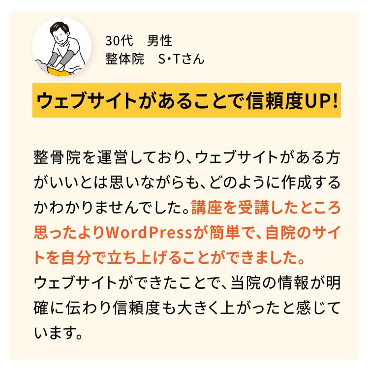 実践的なWordPressサイト構築講座の画像