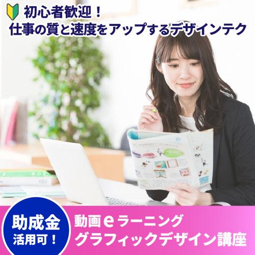 実践的なグラフィックデザイン講座 | 