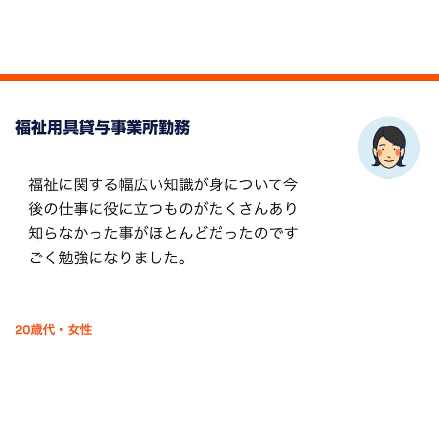 【5/27より受講開始】オンライ ン福祉用具専門相談員指定講習会 |  | 03
