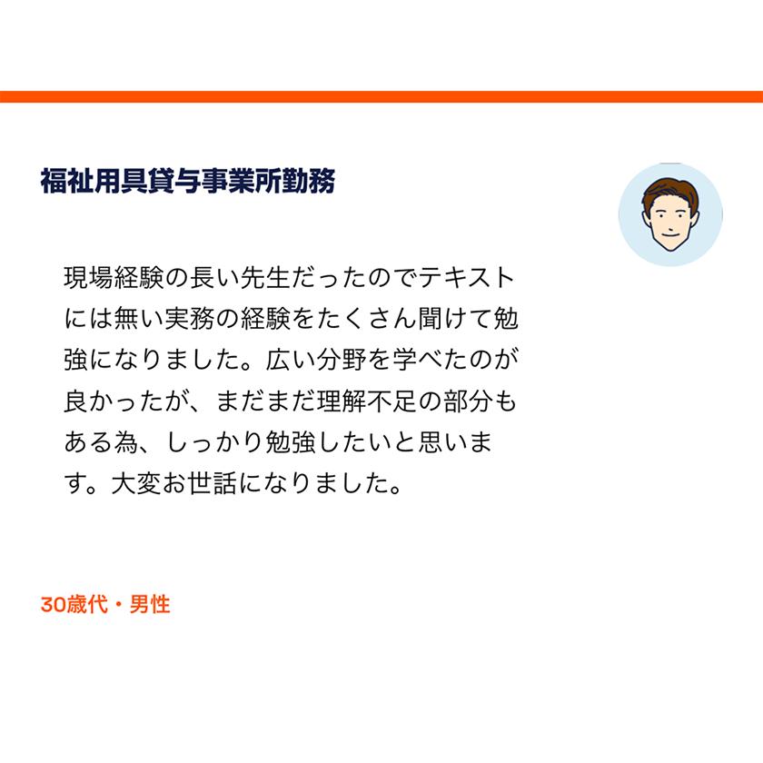 【5/27より受講開始】オンライ ン福祉用具専門相談員指定講習会 |  | 04