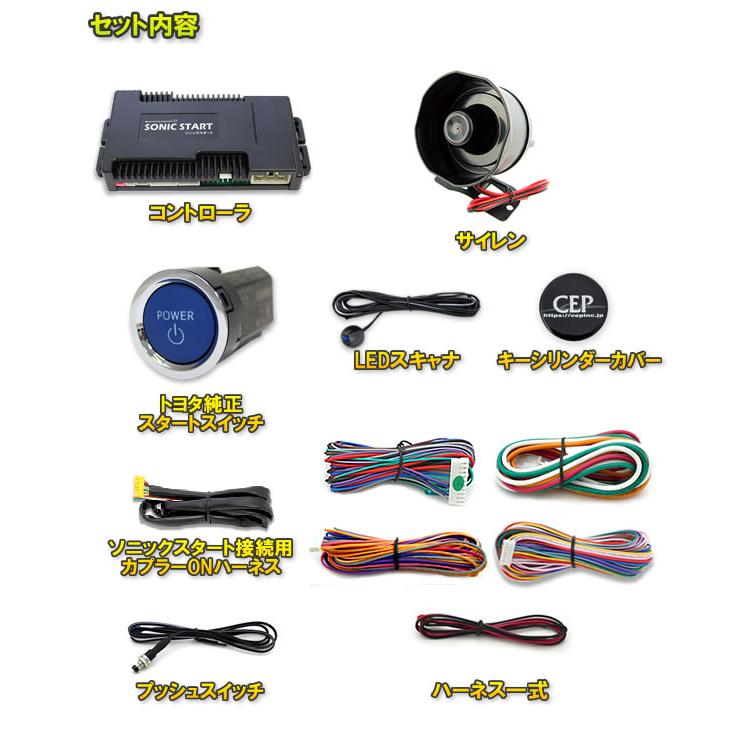 10系アクア専用 ソニックスタート5 スマホ対応セット Ver2.0 : コム