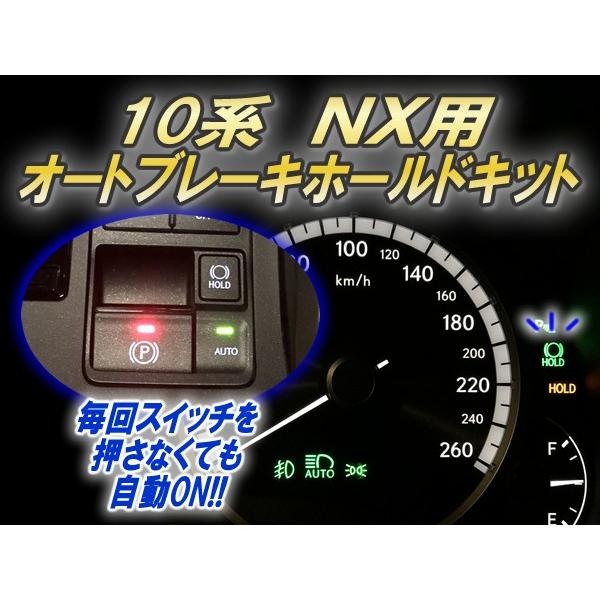 10系NX専用 オートブレーキホールドキット Ver1.0 : コム 10系NX専用 オートブレーキホールドキット Ver1.0 : コム