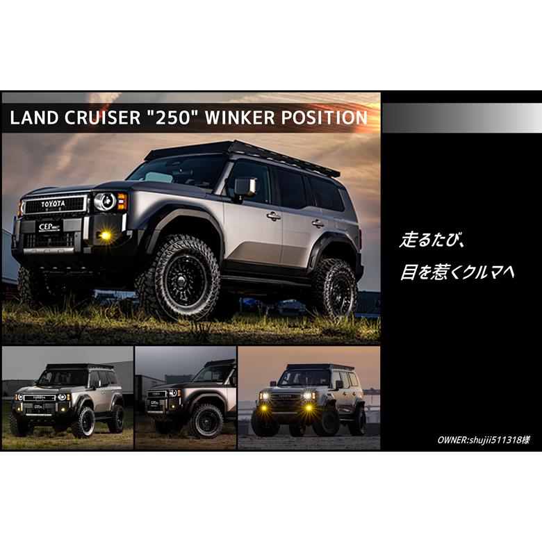 ランクル250専用 ウインカーポジションキット Ver2.0 : コム