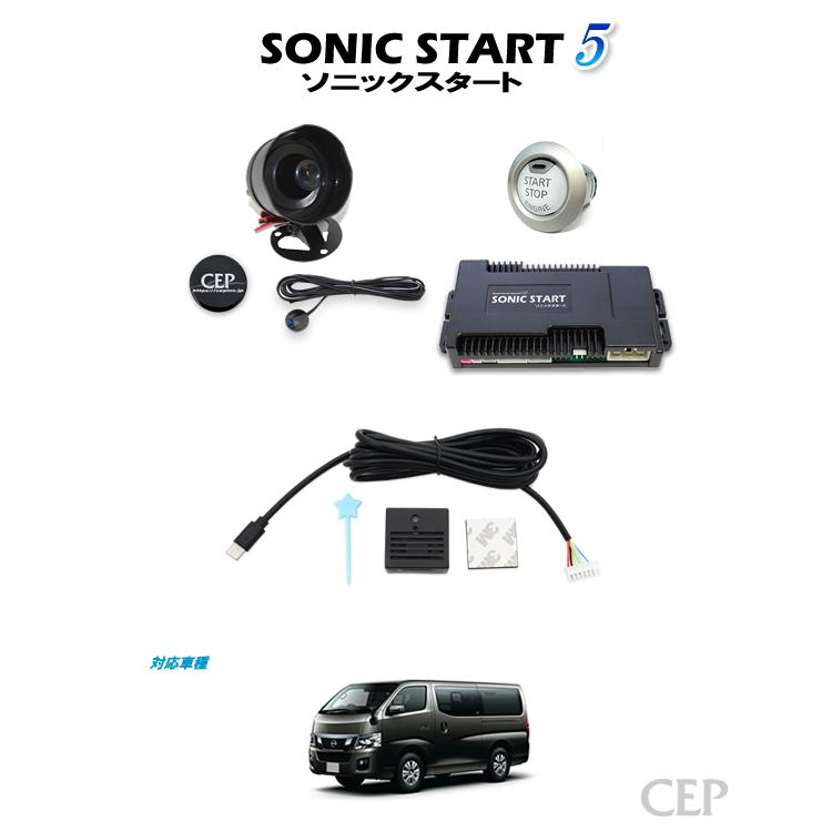 NV350キャラバン専用 ソニックスタート5 スマホ対応セット Ver1.42