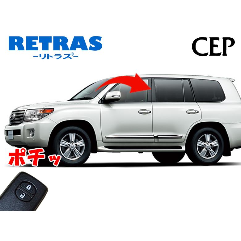ランクル200（2007.9〜2015.8）専用 キーレス連動ミラー格納キット