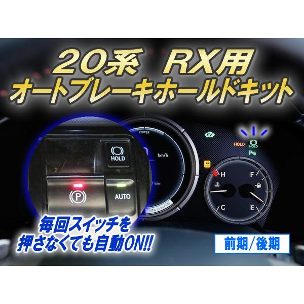 LEXUS RX 20系 前期 タッチパッド 化キット