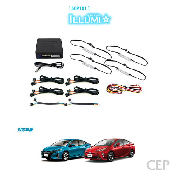 50系プリウス・プリウスPHV専用 フルカラーLEDフットランプキット