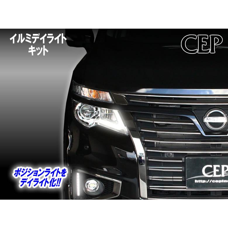 E52系エルグランド専用 イルミデイライトキット Ver3.21 | 