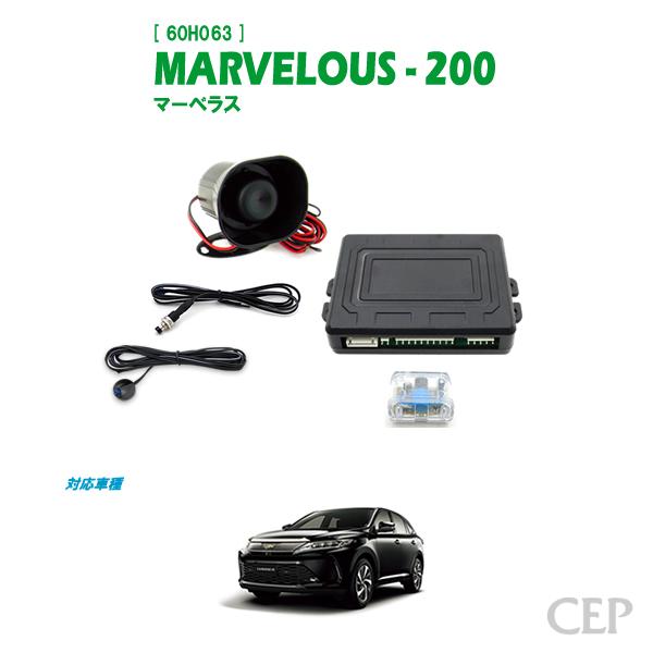 60系ハリアー専用 セキュリティ マーベラス200 Ver2.0