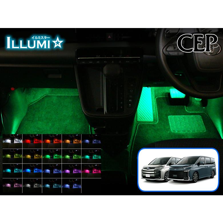 イルミ まとめ売り 90系ノア・ヴォクシー専用 フルカラーLEDフットランプキット