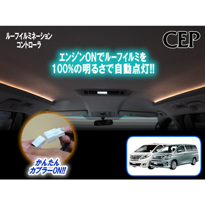 20系アルファード・ヴェルファイア専用 ルーフイルミネーション