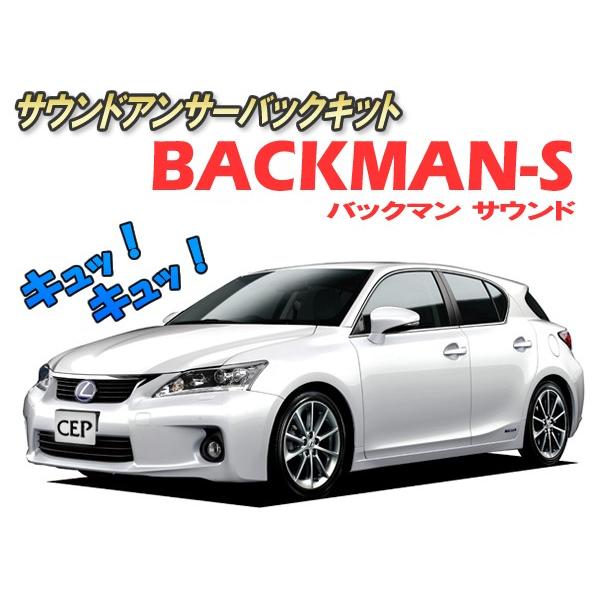 サウンドアンサーバックキット【BACKMAN-S】（標準サイレン） Ver7.3｜cep｜02