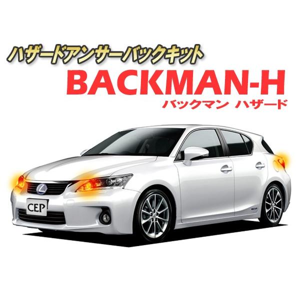 ハザードアンサーバックキット【BACKMAN-H】 Ver7.3 |  | 01