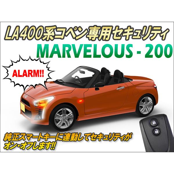 【未使用品】LA400系コペン専用セキュリティマーベラス200【CEP】 LA400系コペン専用 セキュリティ マーベラス200 Ver2.6 : コム