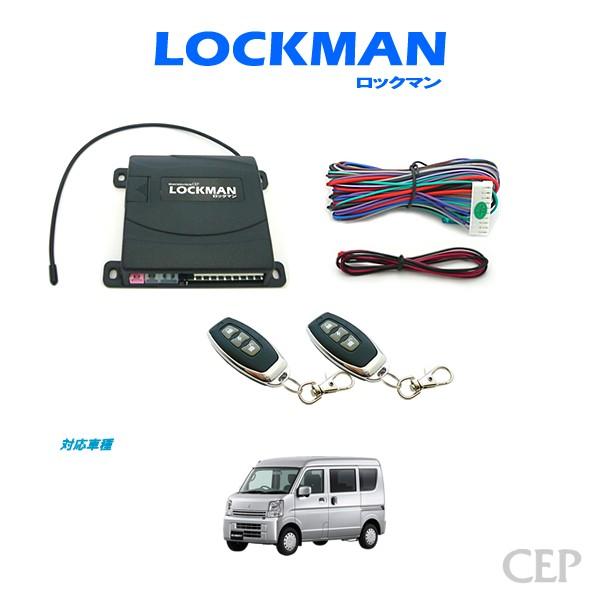 DA17系エブリイ専用 キーレスエントリー ロックマン Ver1.2 | 