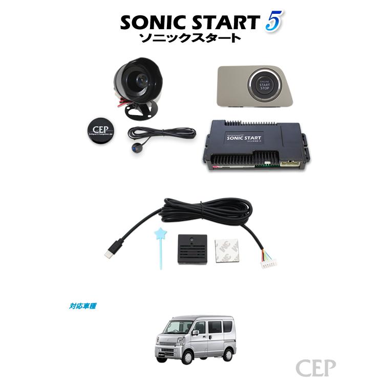 DA17系エブリイ専用 ソニックスタート5 スマホ対応セット Ver1.41