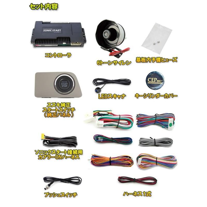 DA17系エブリイ専用 ソニックスタート5 スマホ対応セット Ver1.4