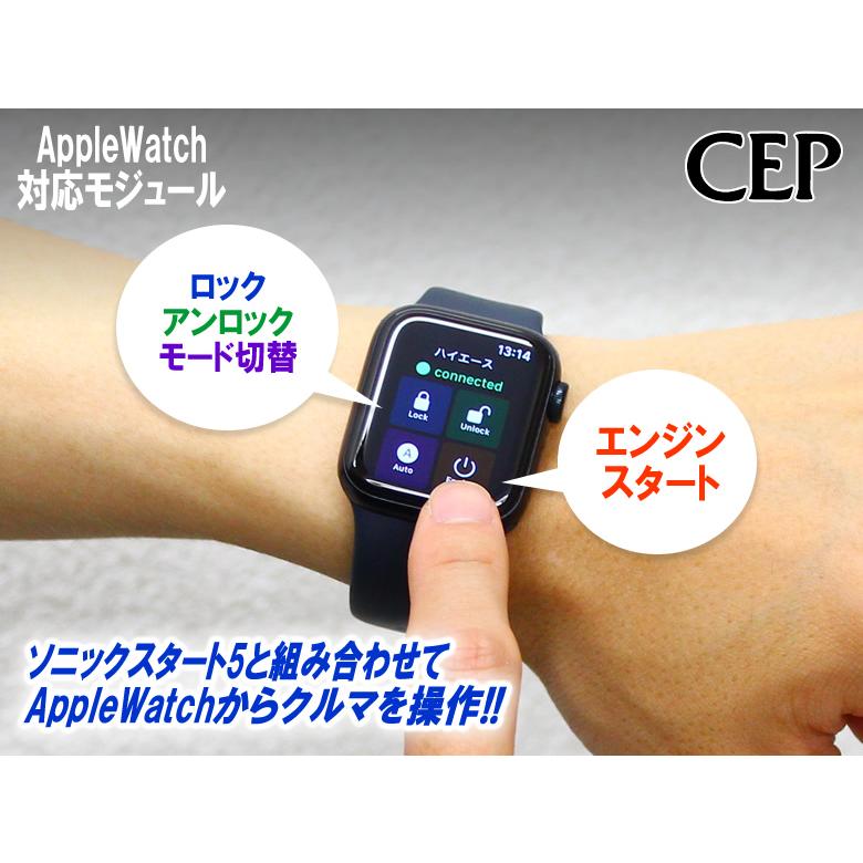 ソニックスタート5 スマホ対応セット（Ver1.4〜）専用 Apple Watch対応