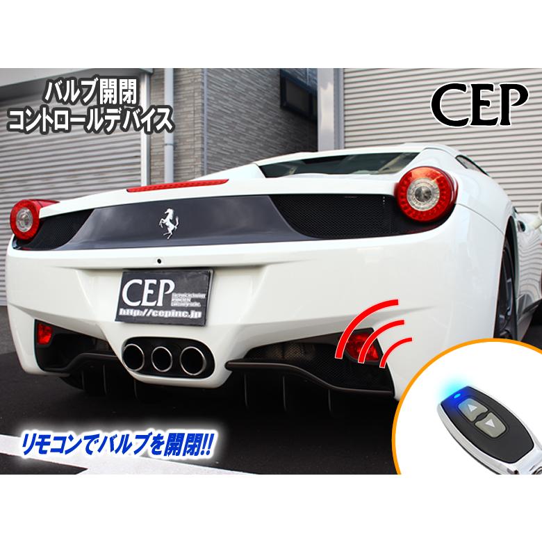Ferrari 458専用 バルブ開閉コントロールデバイス（メモリー機能付き） Ver4.0 | 