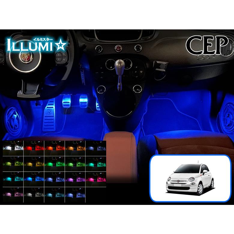 フィアット500 LED フットイルミ フィアット500・アバルト595専用 フルカラーLEDフットランプキット