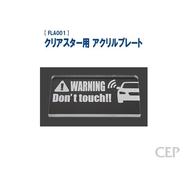 クリアスター用 アクリルプレート：デザイン3《ゆうパケット発送》 | 