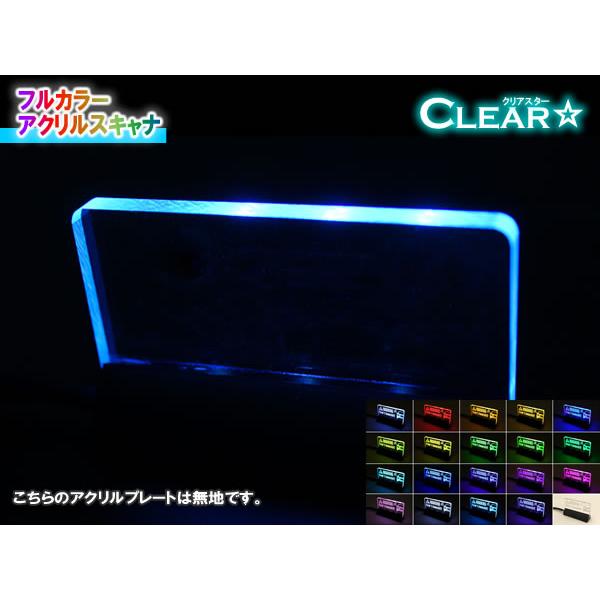 フルカラーアクリルスキャナ【クリアスター】Ver1.0：無地 | 
