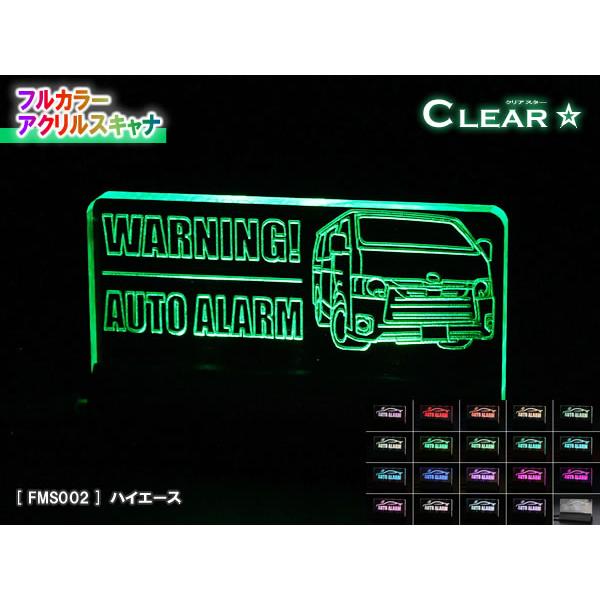 フルカラーアクリルスキャナ【クリアスター】（レーザー加工）Ver1.0：ハイエース（200系） | 