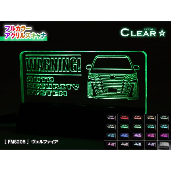 フルカラーアクリルスキャナ【クリアスター】（レーザー加工）Ver1.0：ヴェルファイア（40系） | 