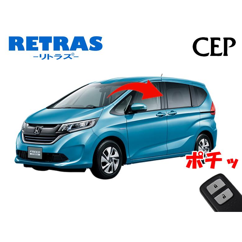 GB5〜8系フリード専用 キーレス連動ミラー格納キット【リトラス】 Ver5