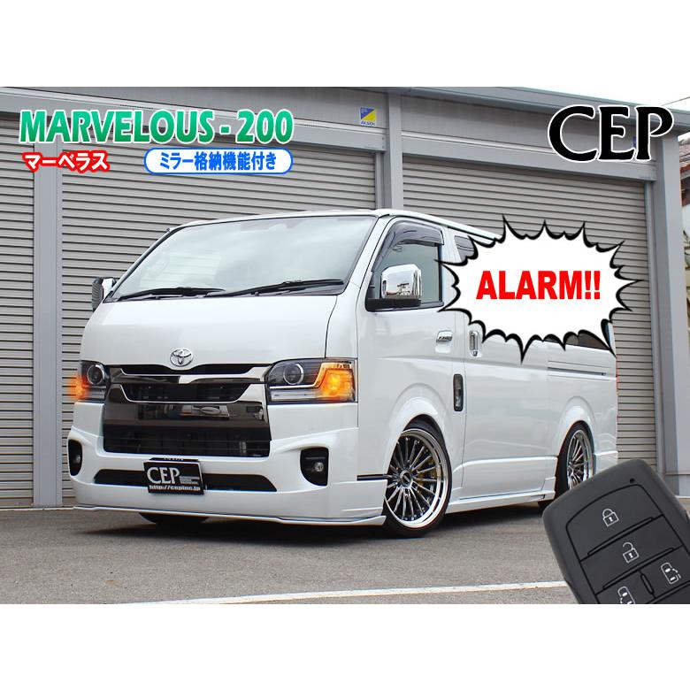 1〜9型対応】200系ハイエース専用 セキュリティ マーベラス200（ミラー