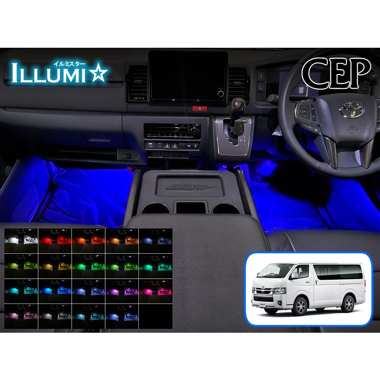 1〜9型対応】200系ハイエース専用 フルカラーLEDフットランプキット