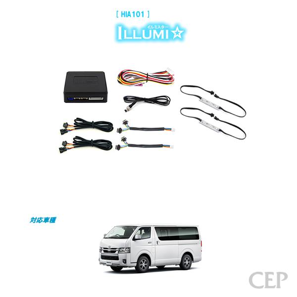 1〜9型対応】200系ハイエース専用 フルカラーLEDフットランプキット