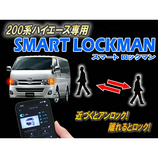 CEP200系ハイエース専用スマートロックマン 1〜9型対応】200系ハイエース専用 スマートロックマン2 スマホ対応